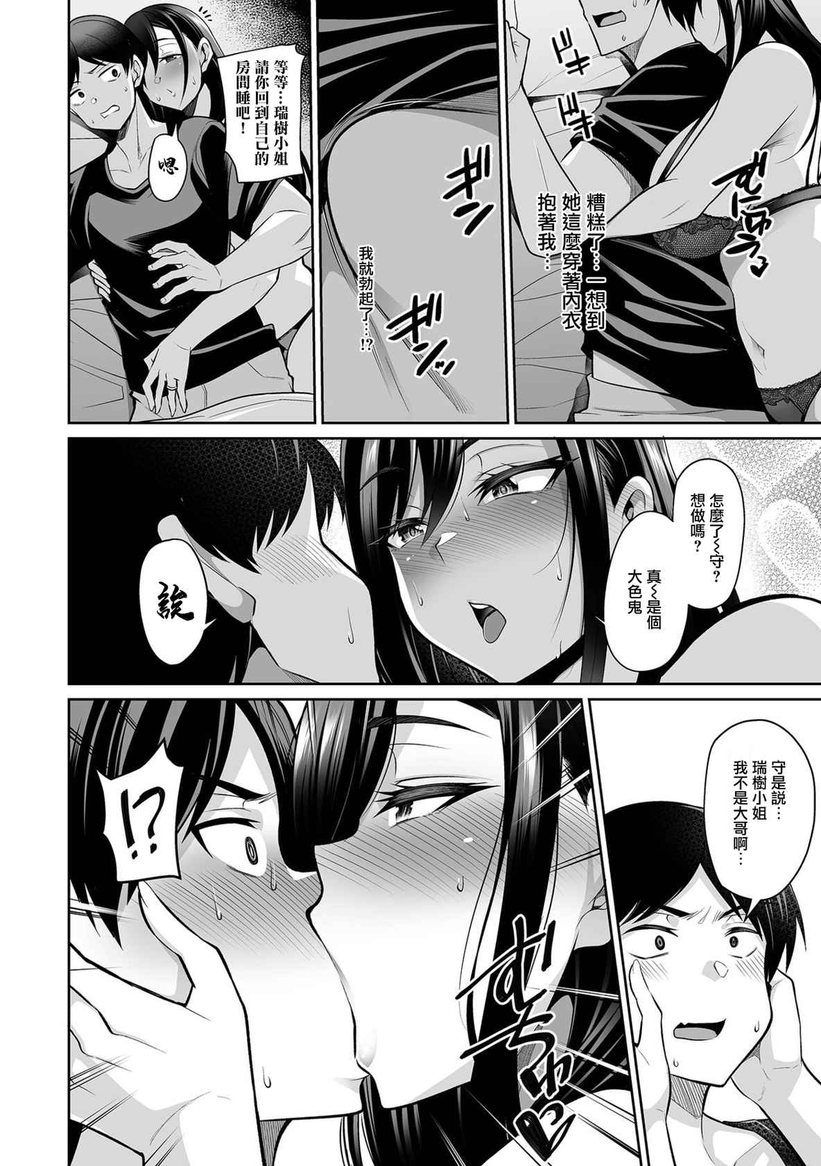 [Nishida Megane] NikYobai Aniyome (COMIC Shigekiteki SQUIRT!! Vol. 30) [Chinese] [Digital]