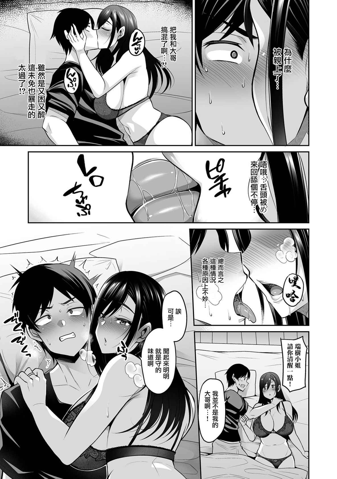 [Nishida Megane] NikYobai Aniyome (COMIC Shigekiteki SQUIRT!! Vol. 30) [Chinese] [Digital]