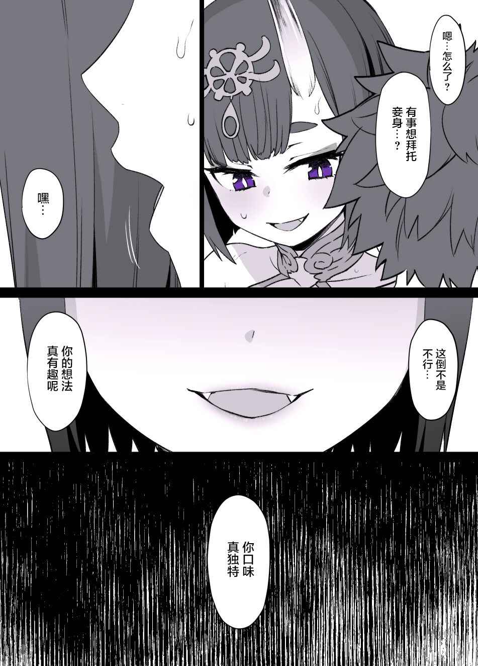 [Kusa yarō]FGO Shuten-Doji x Da Vinci possession manga 6p (possession takeover & demonization & tights) [fate grand order] [Chinese] [转尾巴猫汉化]