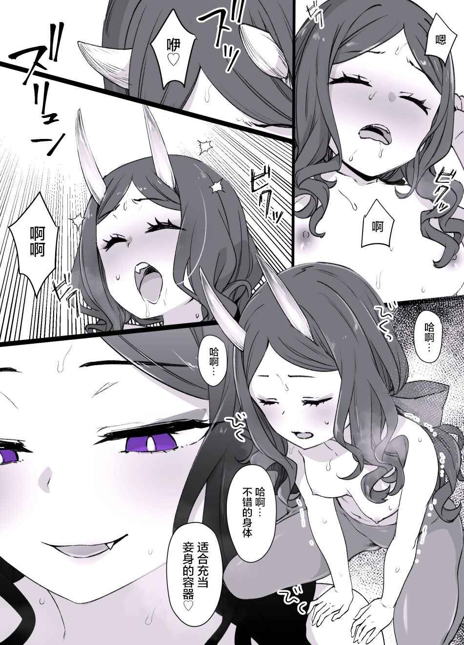 [Kusa yarō]FGO Shuten-Doji x Da Vinci possession manga 6p (possession takeover & demonization & tights) [fate grand order] [Chinese] [转尾巴猫汉化]