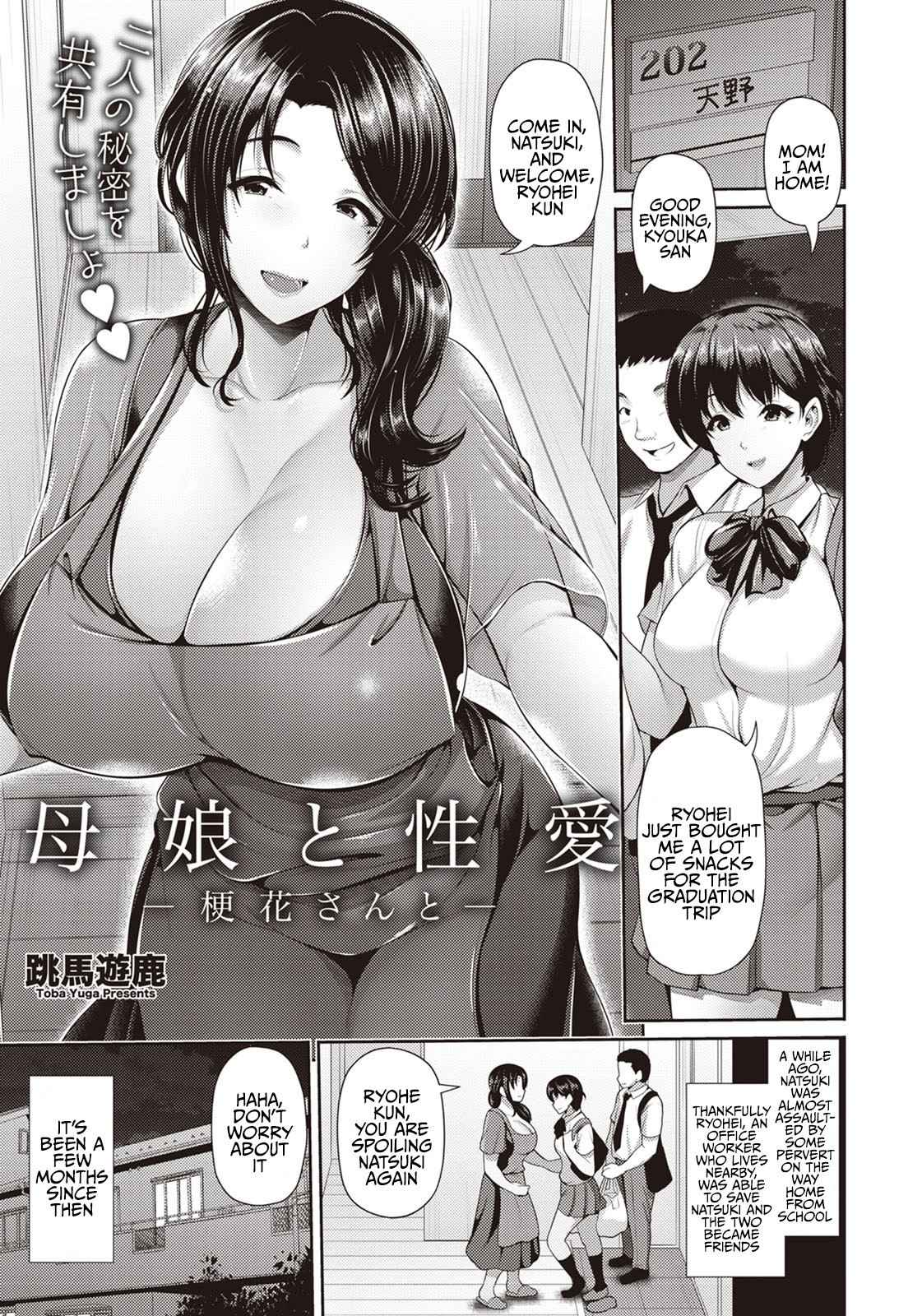 [Toba Yuga] Oyako to Seiai | Sexual Relations with Mother and Daughter ~ Kyouka San [English] [Sonarin迫]