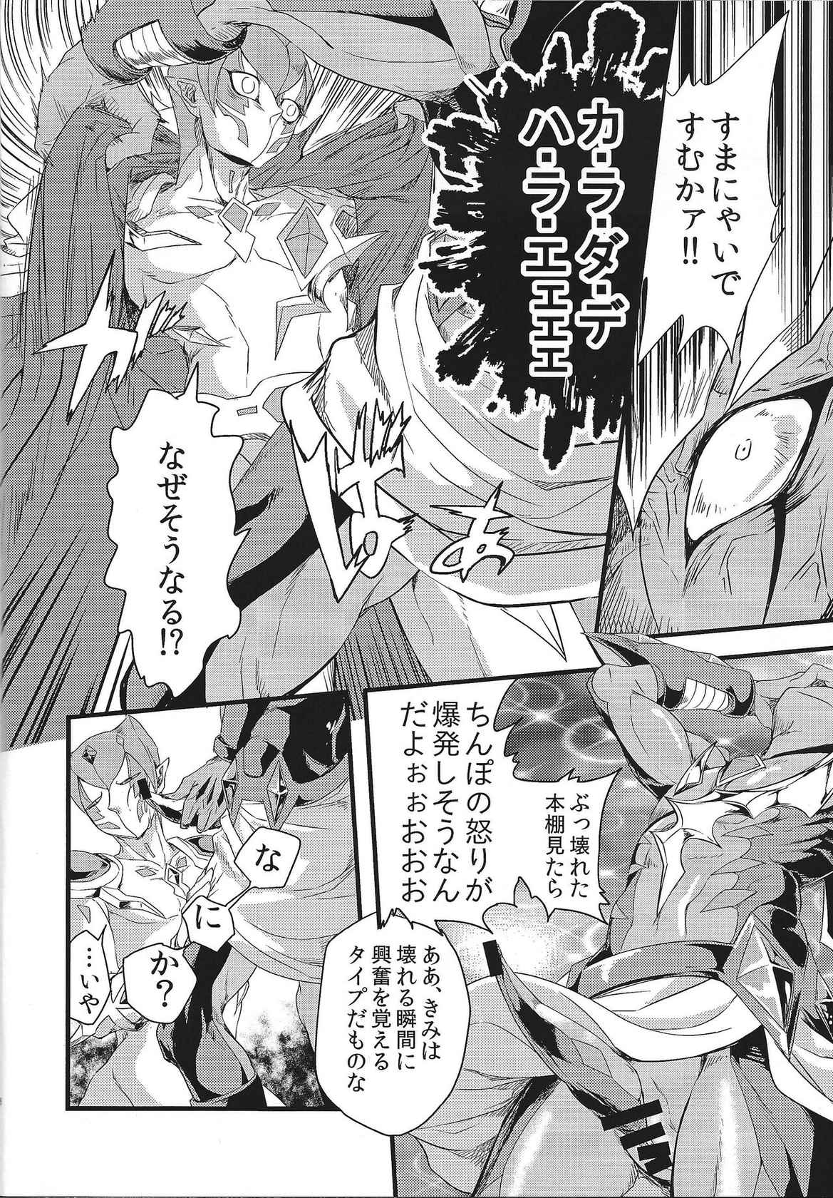 (Sennen Battle Phase 12) [KS3 (Mochidzuki)] Durbe to Himitsu Kichi (Yu-Gi-Oh! ZEXAL)