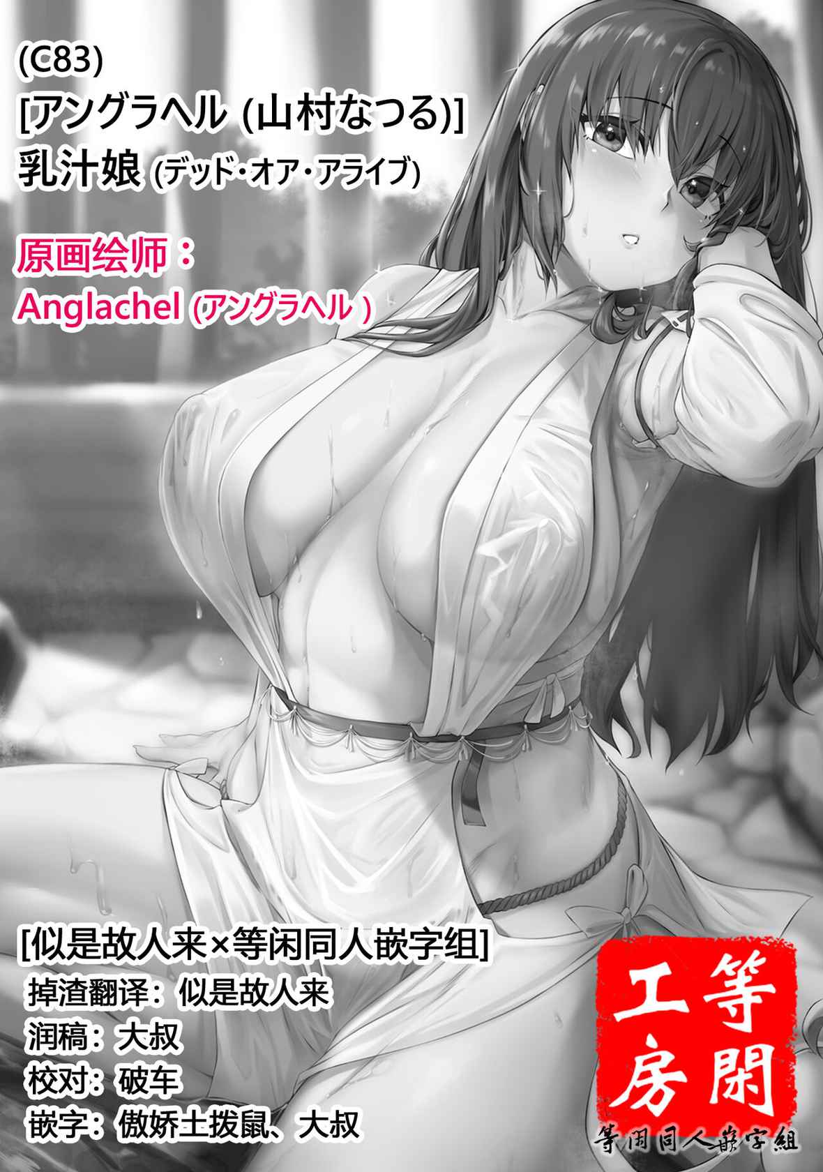 (C83) [Anglachel (Yamamura Natsuru)] Chichishiru Musume (Dead or Alive) [Chinese] [似是故人来×等闲同人嵌字组]