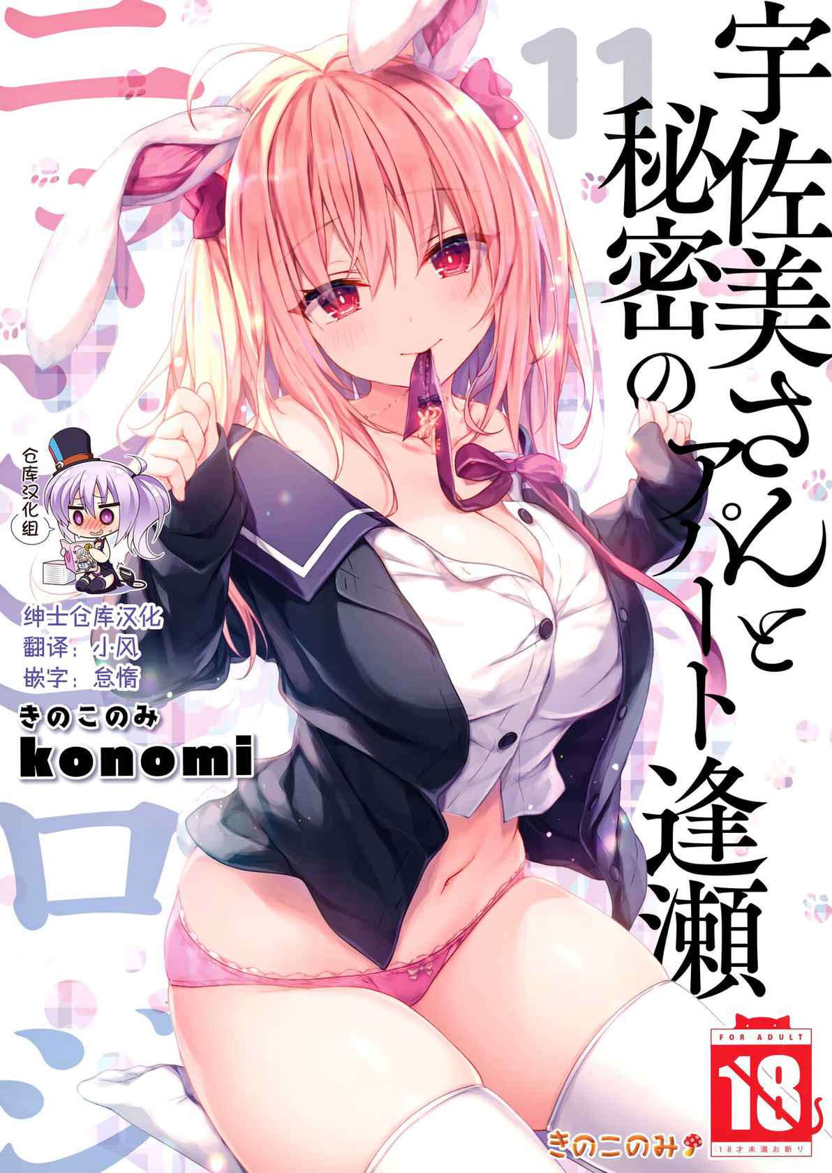 (Mega Akihabara Doujinsai 1) [Kinokonomi (konomi)] Nyancology11 -Usami-san to Himitsu no Apart Ouse- [Chinese] [绅士仓库汉化]