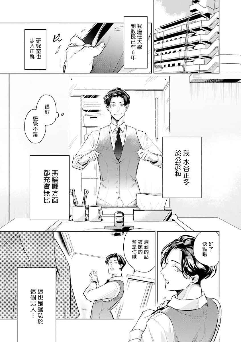 [Tonoka Mottasu] Zoku Ore no Seito wa Kawaikunai | 我的学生一点也不可爱 续篇 Ch. 1-2 [Chinese] [冒险者公会] [Digital]