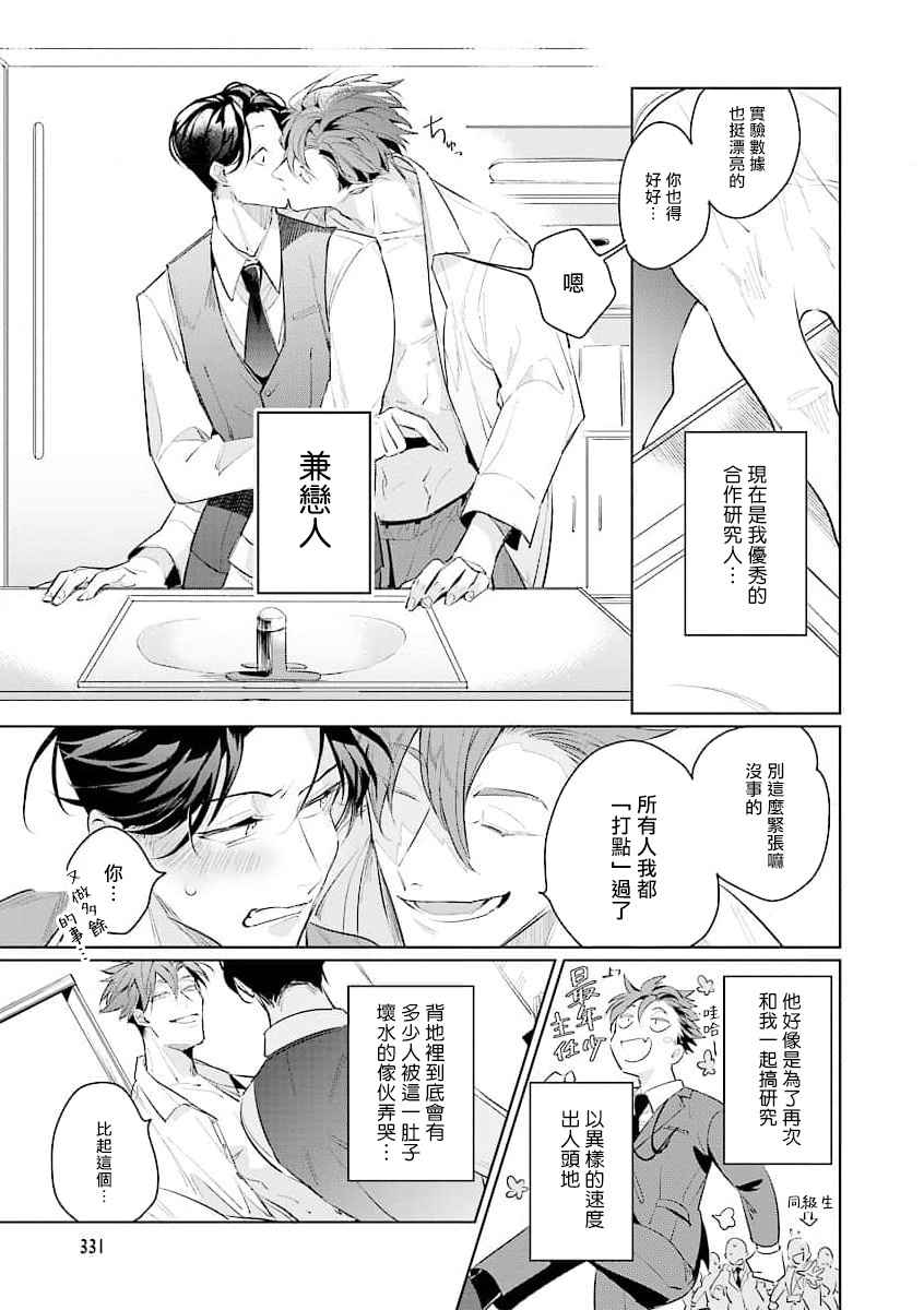 [Tonoka Mottasu] Zoku Ore no Seito wa Kawaikunai | 我的学生一点也不可爱 续篇 Ch. 1-2 [Chinese] [冒险者公会] [Digital]