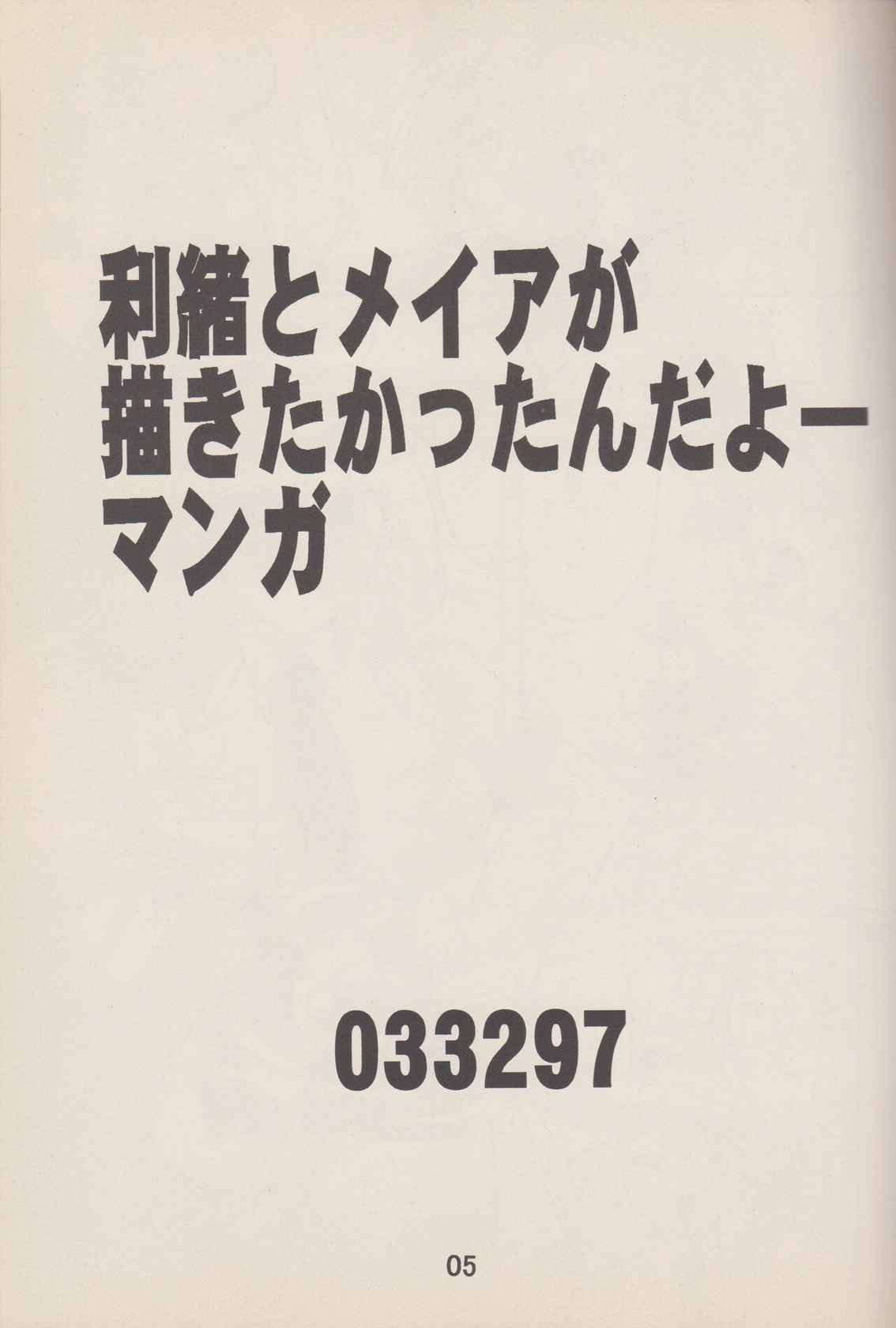 (C60) [Meirudo 03-3297 (03-3297)] Kakihoudai 4