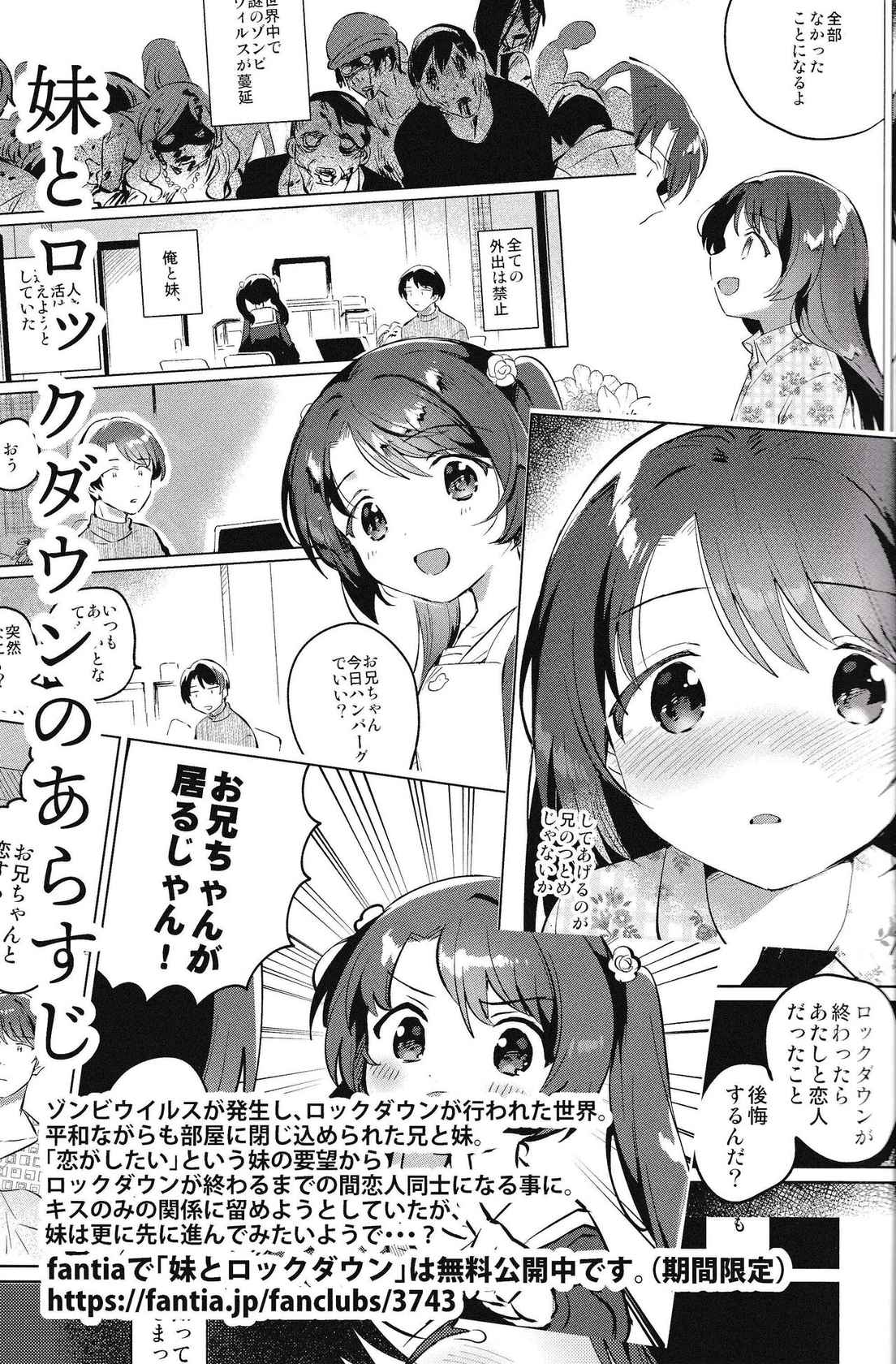 (COMIC1☆20) [squeezecandyheaven (Ichihaya)] Imouto to Lockdown √heaven