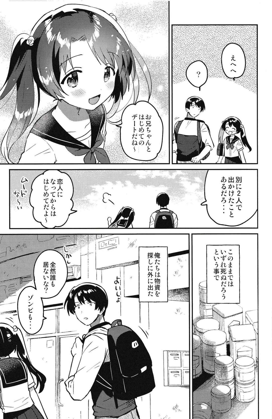 (COMIC1☆20) [squeezecandyheaven (Ichihaya)] Imouto to Lockdown √heaven