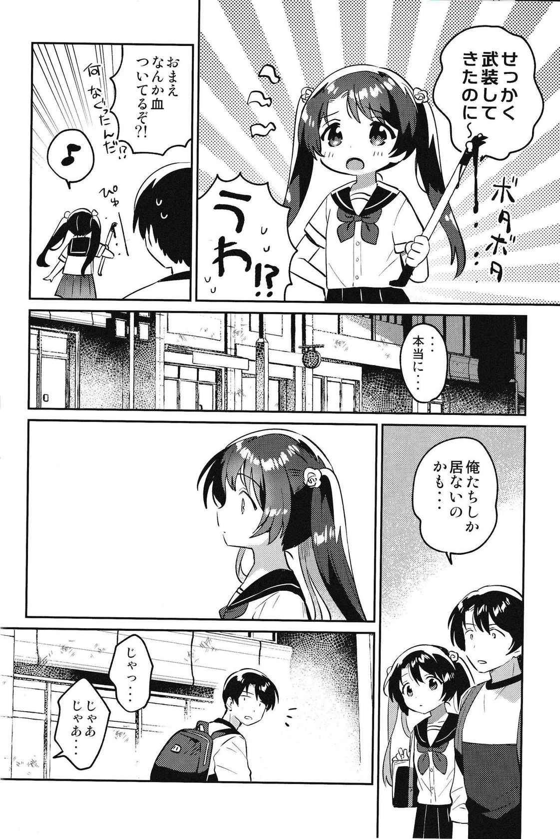 (COMIC1☆20) [squeezecandyheaven (Ichihaya)] Imouto to Lockdown √heaven