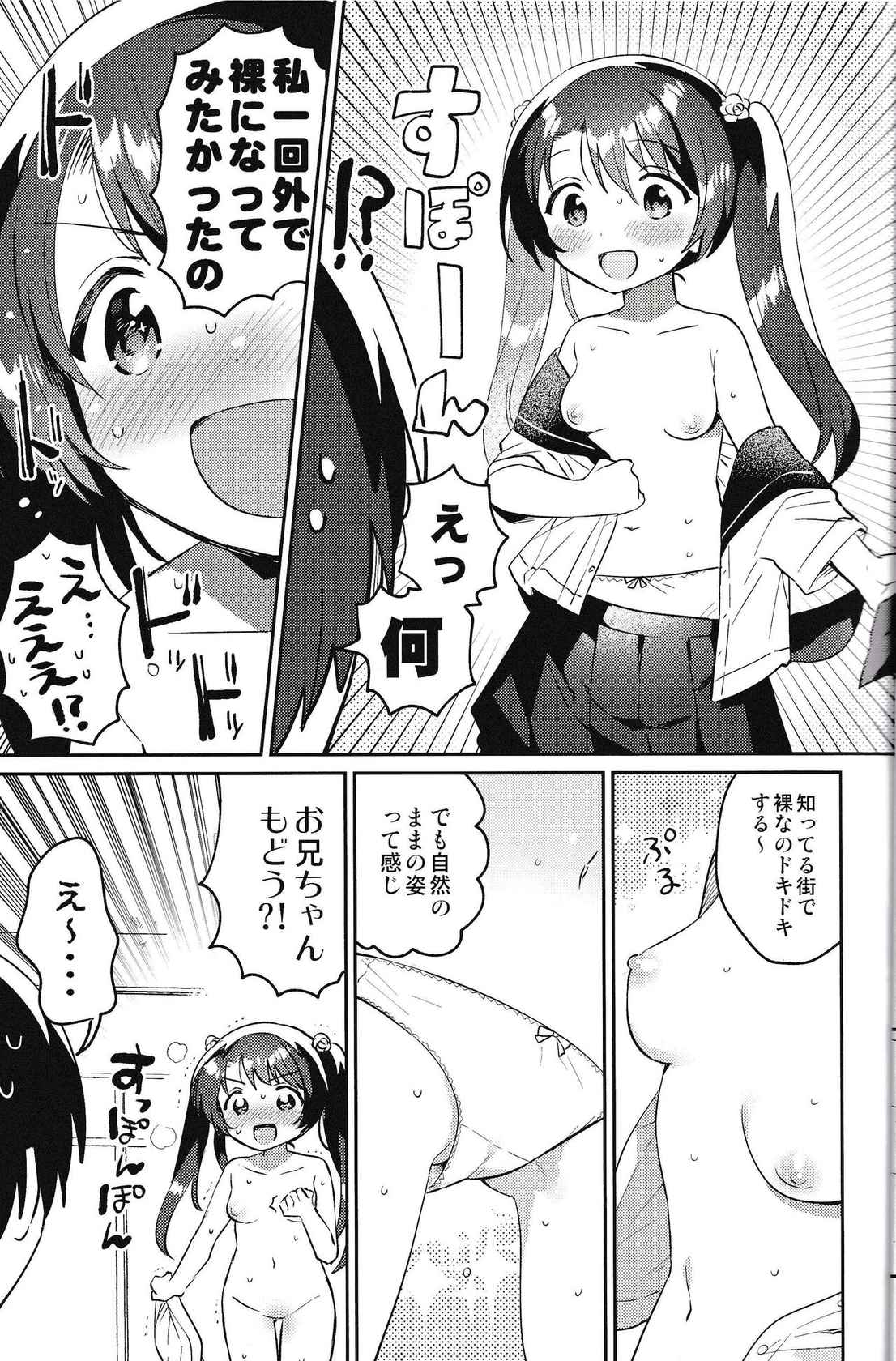 (COMIC1☆20) [squeezecandyheaven (Ichihaya)] Imouto to Lockdown √heaven