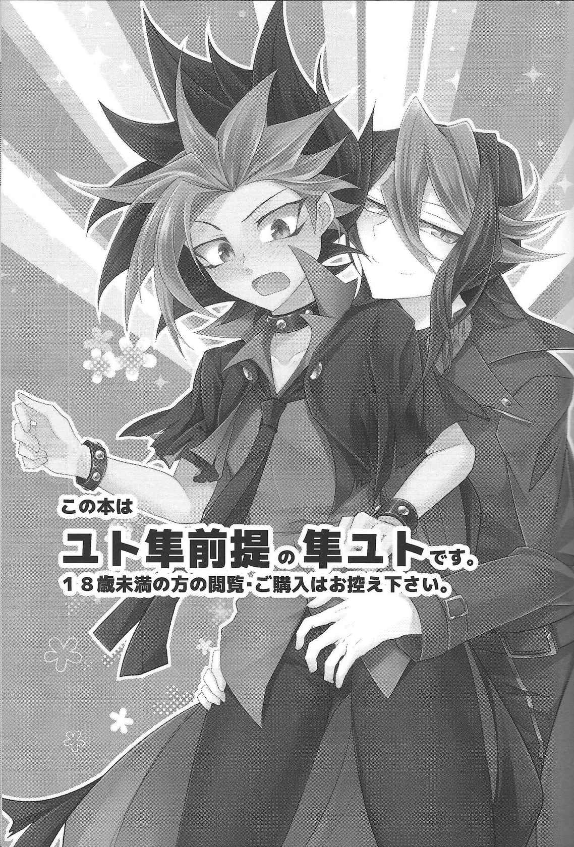 (Sennen Battle Phase 18) [Dokkoi-Tori Gomoku (Karachou Hatori)] Omae no hajimete zenbu ore. (Yu-Gi-Oh! ARC-V)