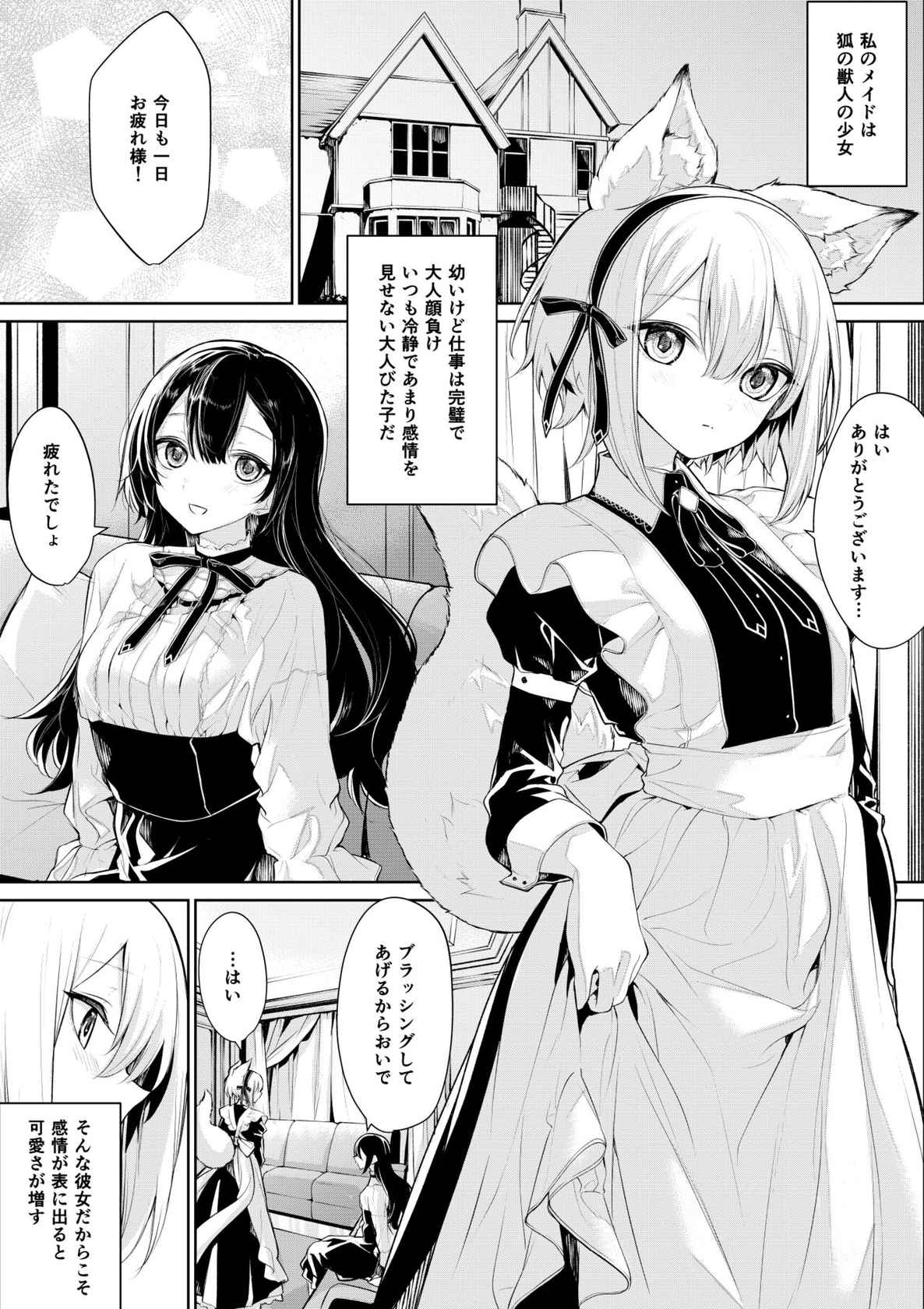 [ざんか] 狐耳メイドさんとお嬢様