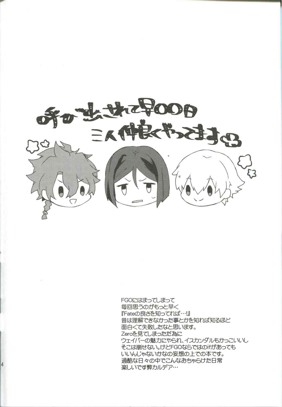 (Super ROOT4to5 2018) [Nightrondo (Ichika)] Otsukaresama desu Kouka na Douka na (Fate/Grand Order)