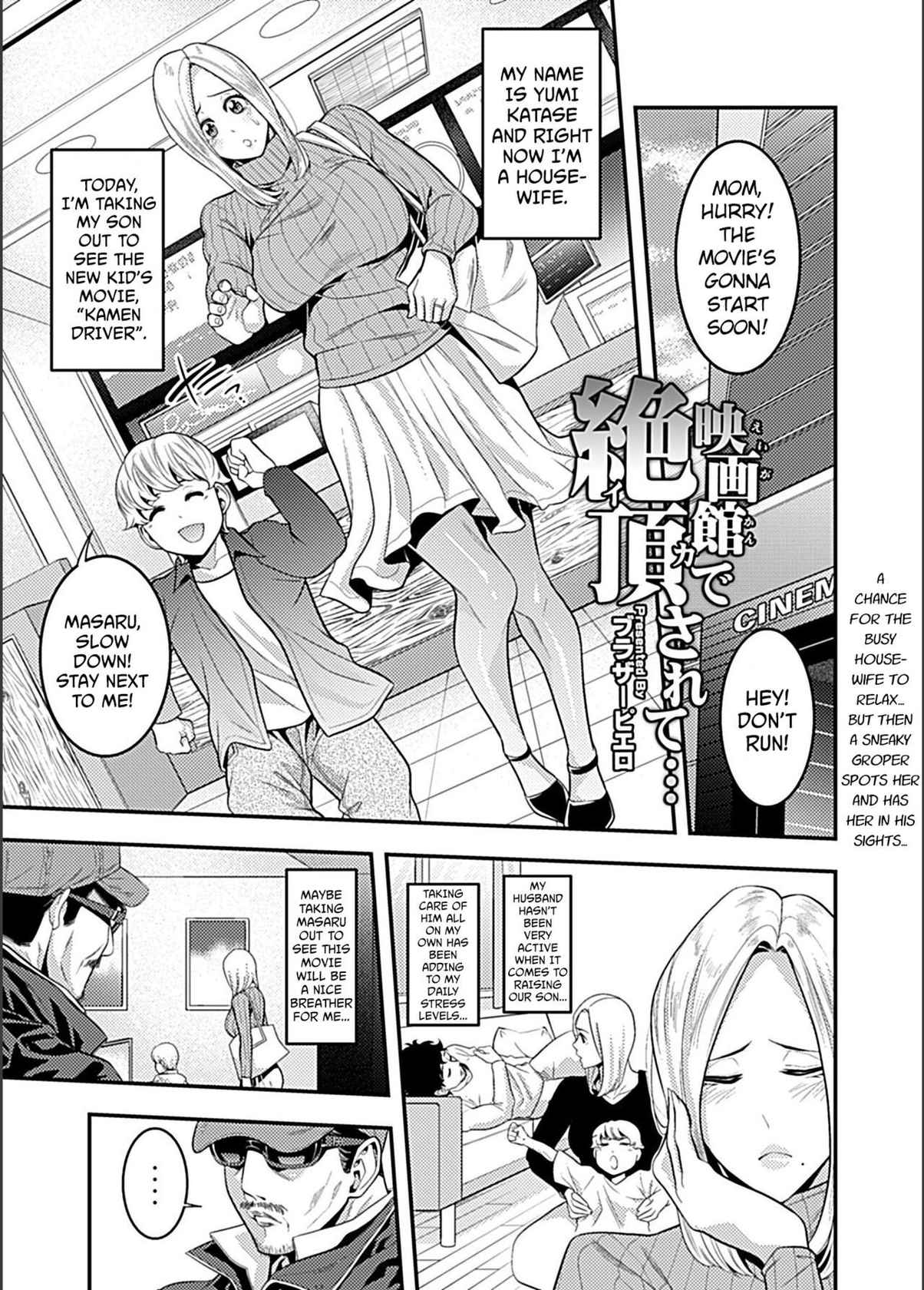 [Brother Pierrot] Eigakan de Zecchousarete... | Climaxing at the Movies (Bessatsu COMIC GEE Anthology Zettai Shicha Dame!! Chikan Genkin!!) [English] [614NOCE]