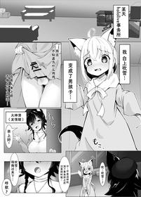 [Rururoriri] SyotaFubuki × MatsuriChan no onesyotaecchimangan[Chinese]