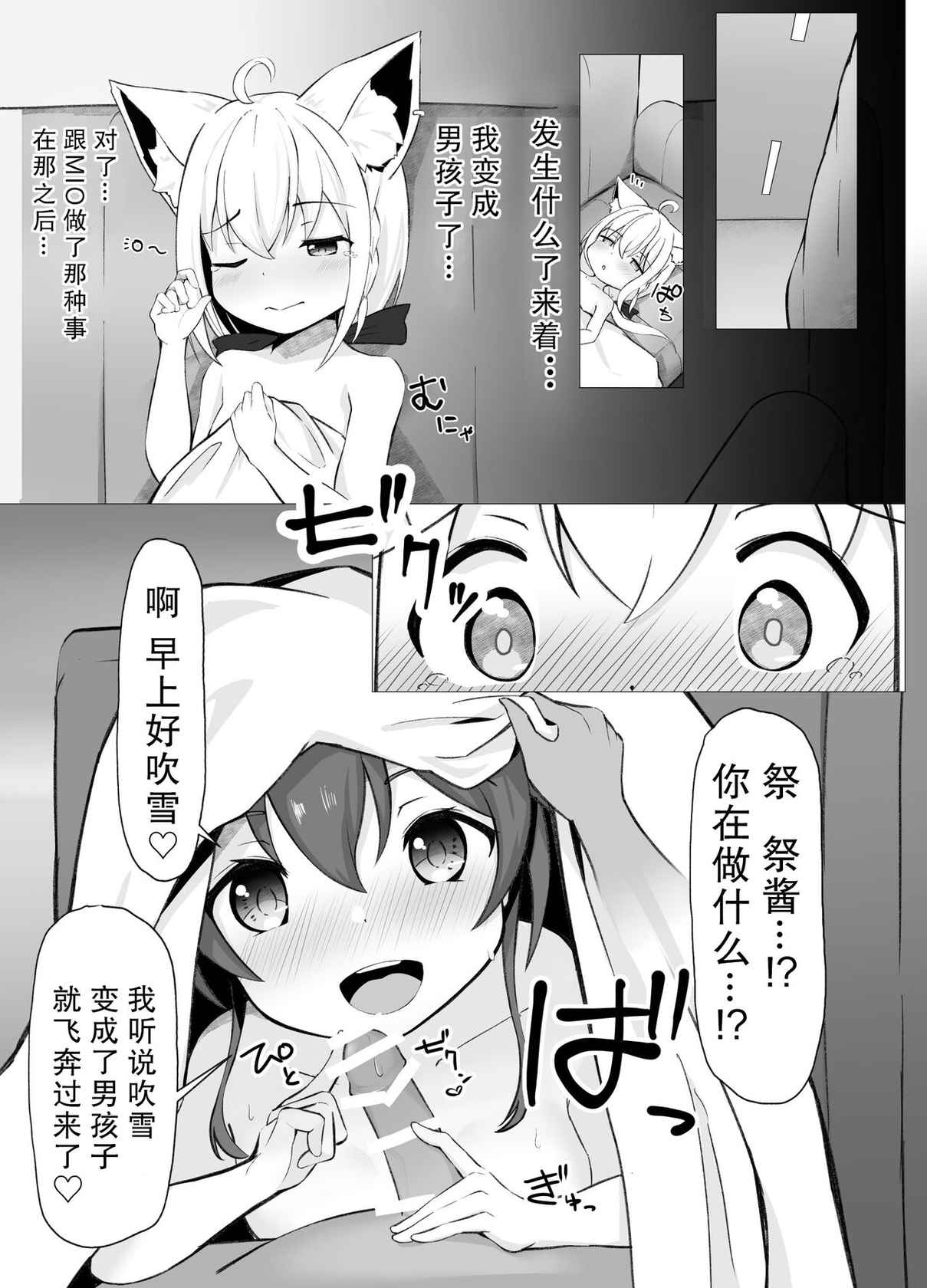 [Rururoriri] SyotaFubuki × MatsuriChan no onesyotaecchimangan[Chinese]