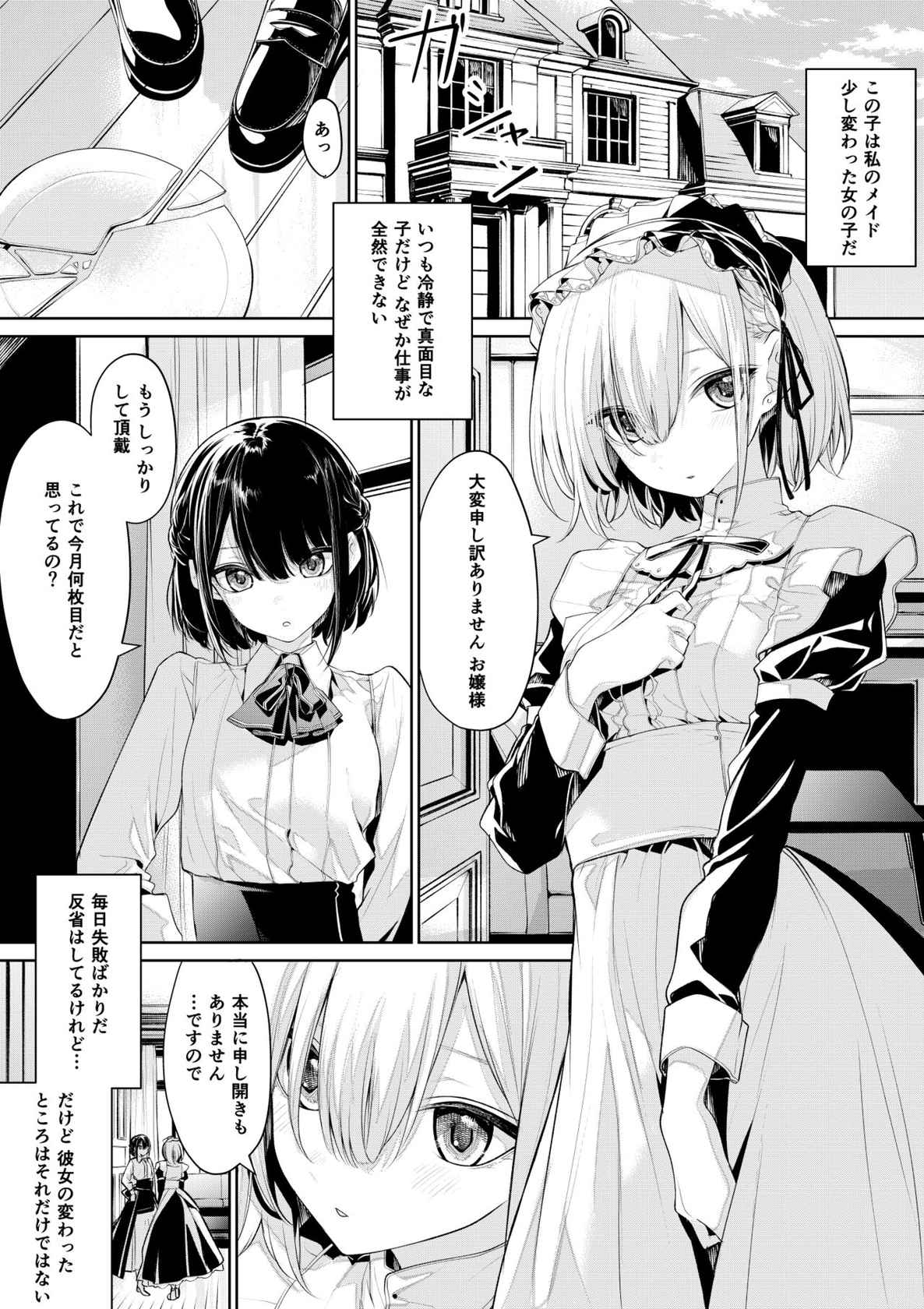 [Zanka] Oshioki Saretai Maid-san to Shitai Ojou-sama