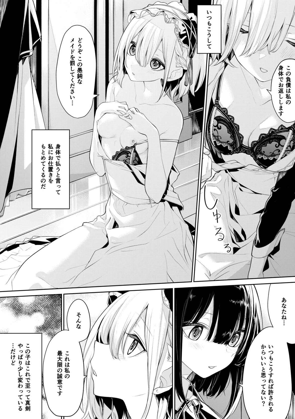 [Zanka] Oshioki Saretai Maid-san to Shitai Ojou-sama