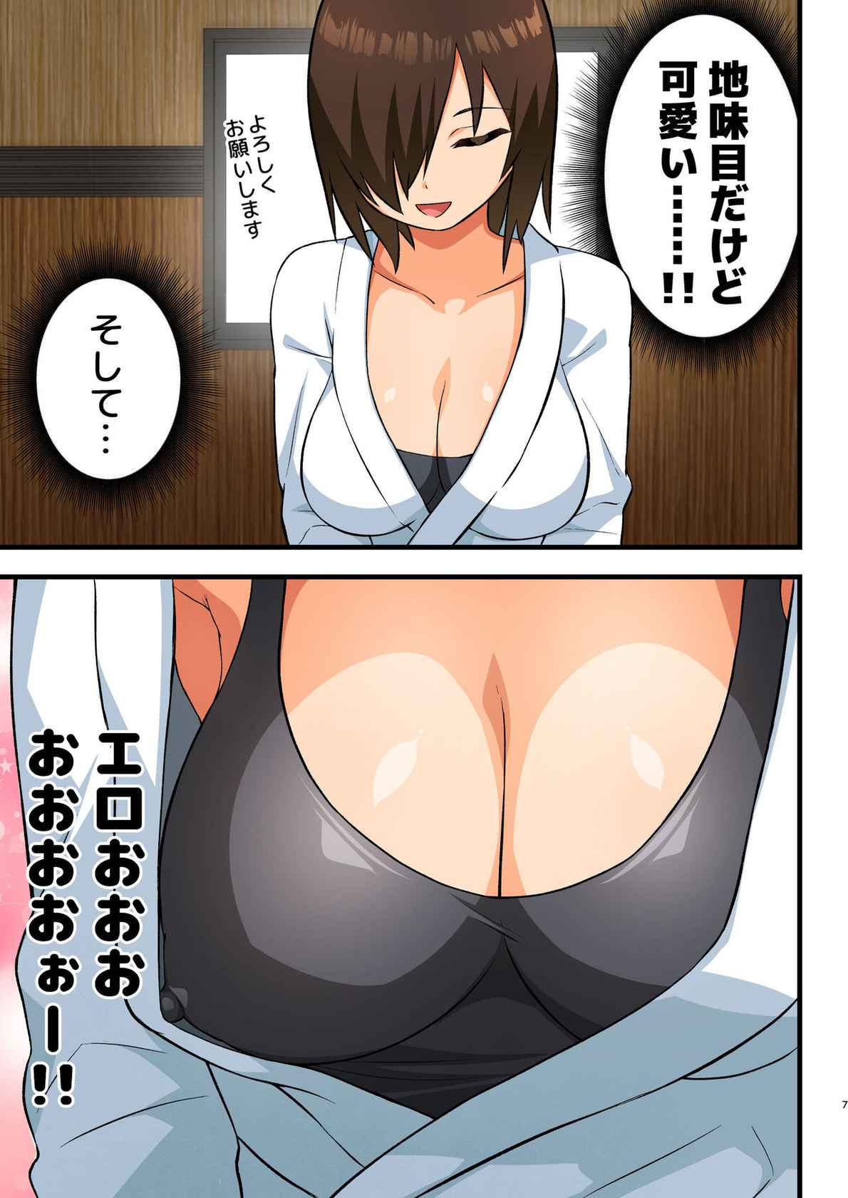 [OTOREKO (Toilet Komoru)] Tatakae! Yoshimura-san! 1 ~Otoko wa Full Bokki Oazuke NTR~