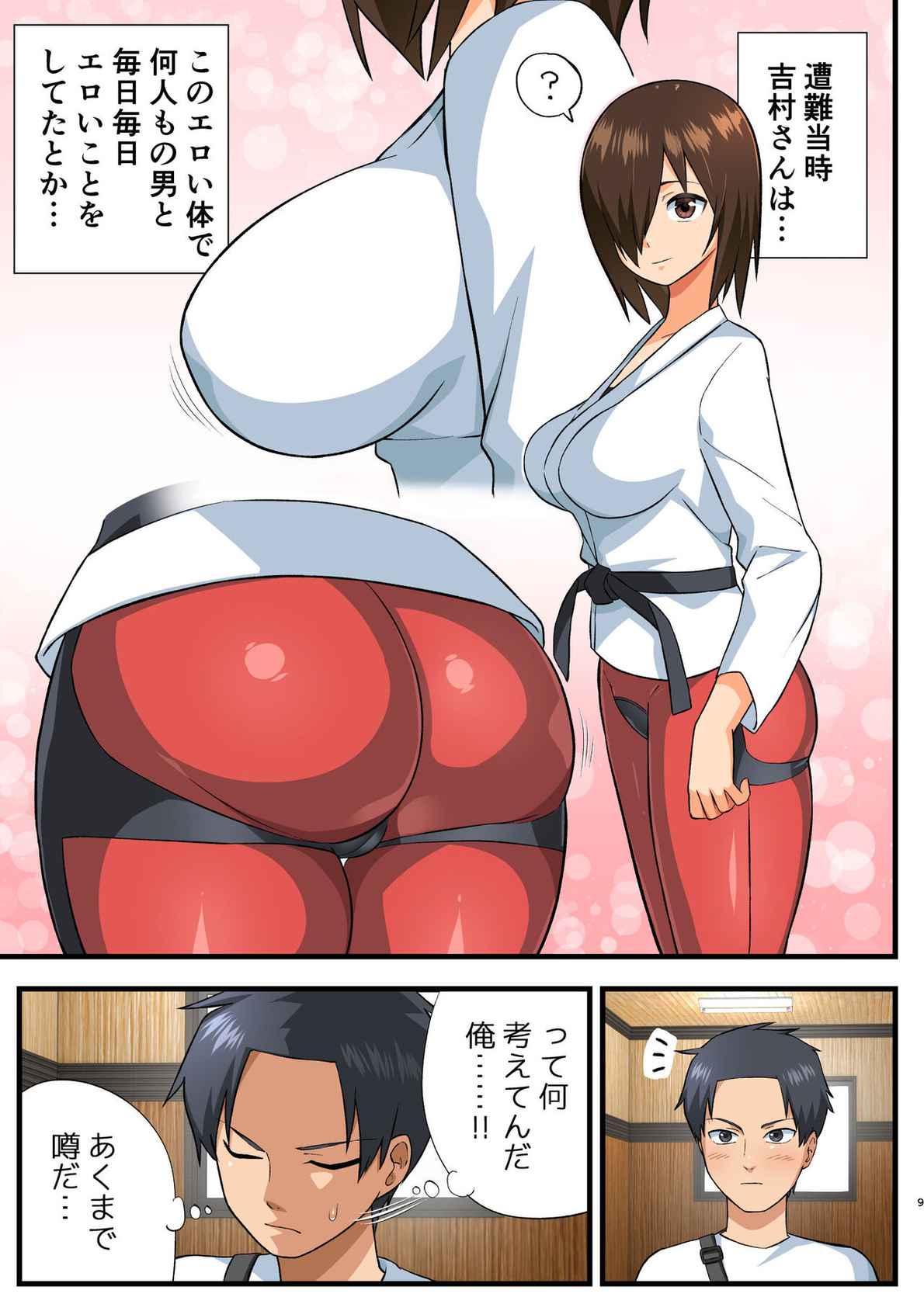 [OTOREKO (Toilet Komoru)] Tatakae! Yoshimura-san! 1 ~Otoko wa Full Bokki Oazuke NTR~