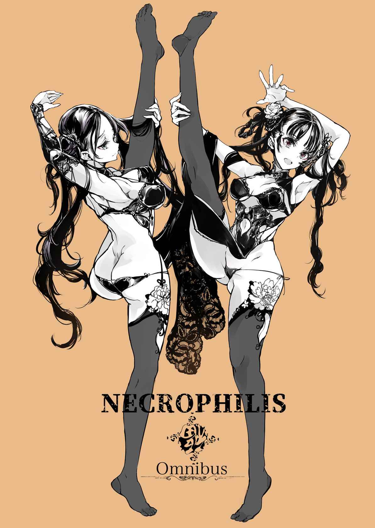 [70 Nenshiki Yuukyuu Kikan (Ohagi-san)] NECROPHILIS Omnibus [Digital]