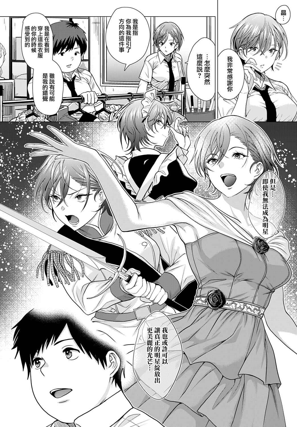 [Chicken] Show must go on! | 演出必須繼續！ (COMIC Anthurium 2022-06) [Chinese] [夢之行蹤漢化組] [Digital]