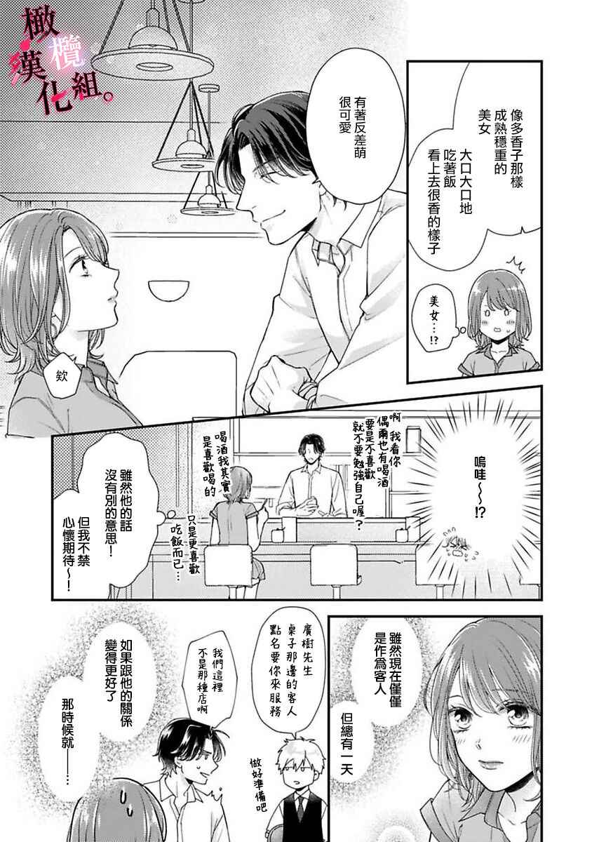 [koga te kko]tosiue no kare ha ama ku ida ku。～XX saisa no yara sii zyouzi~02｜被年上男友溺愛怀抱～xx年齡差的羞澀情事~02[中文] [橄榄汉化组]