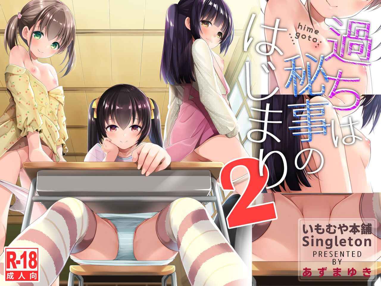 [Imomuya Honpo - Singleton (Azuma Yuki)] Ayamachi wa Himegoto no Hajimari 2 | A Mistake was the Start of Secrets 2 [English] [LoliAce] [Digital]