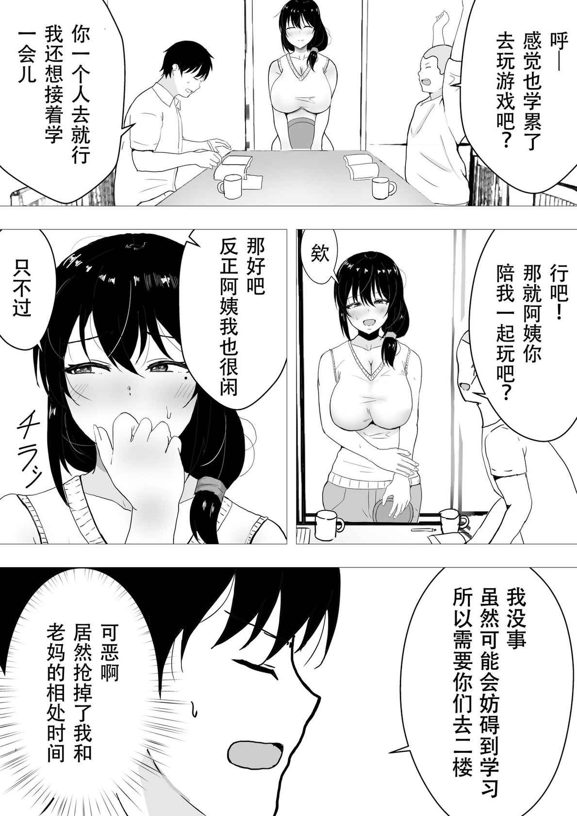 [tarobaumu] TomoKano Kaa-chan II ~Jitaku, Musuko no Tomodachi ni Ochita Natsu~ [Chinese] [天煌汉化组]