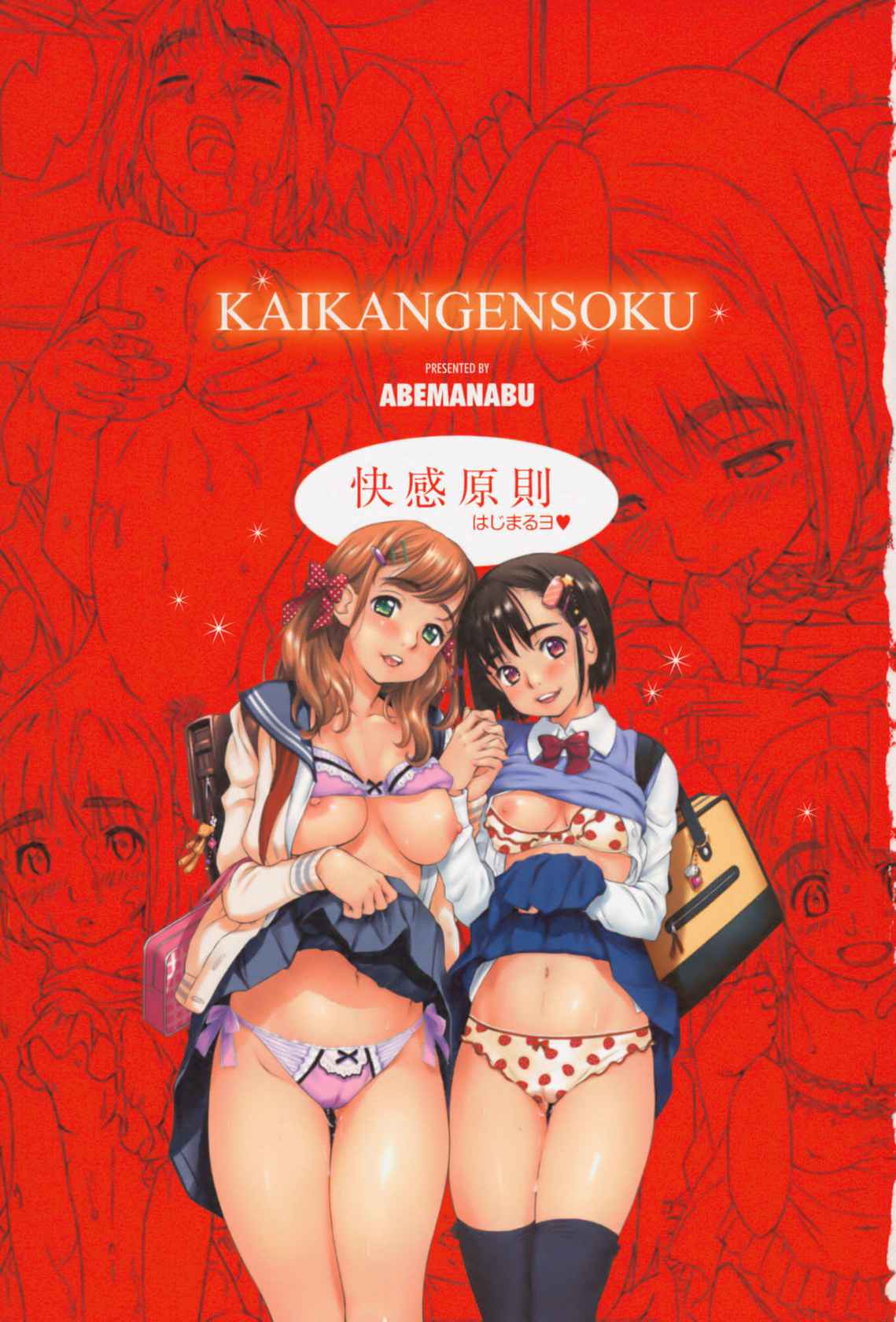 [Abe Manabu] Kaikan Gensoku [English] {doujin-moe.us}