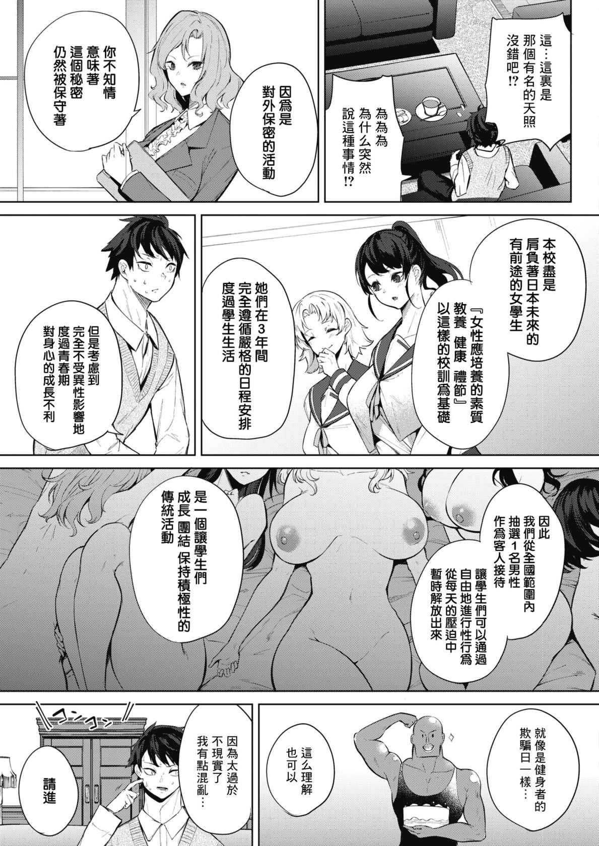 [Kurokawa Otogi] Amaterasu Jogakuin Bunkasai Ch. 1 (COMIC HOTMILK 2021-03) [Chinese] [慢工糙活个人机翻] [Digital]