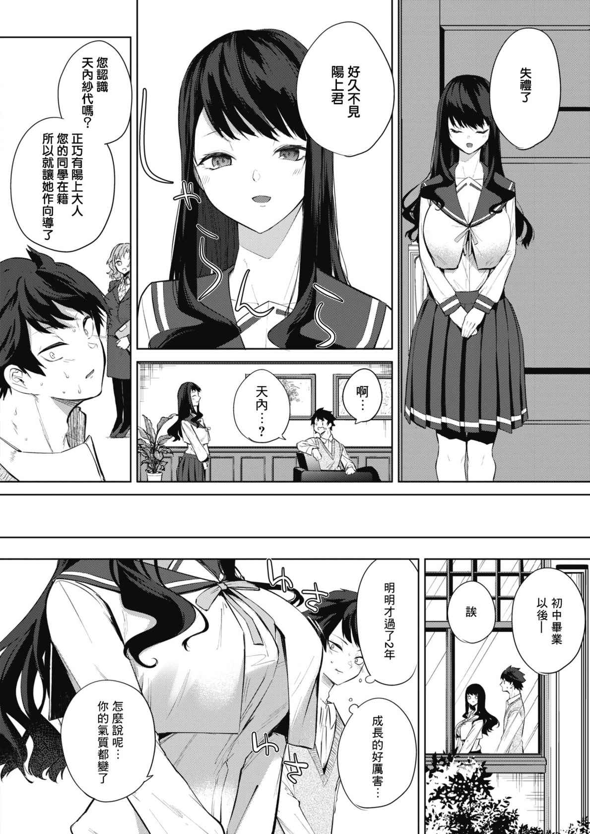 [Kurokawa Otogi] Amaterasu Jogakuin Bunkasai Ch. 1 (COMIC HOTMILK 2021-03) [Chinese] [慢工糙活个人机翻] [Digital]