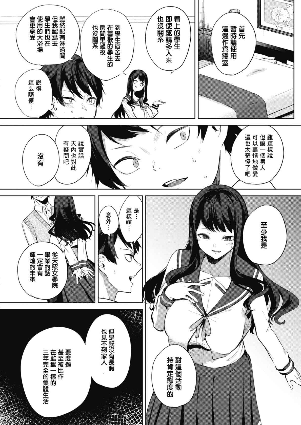 [Kurokawa Otogi] Amaterasu Jogakuin Bunkasai Ch. 1 (COMIC HOTMILK 2021-03) [Chinese] [慢工糙活个人机翻] [Digital]