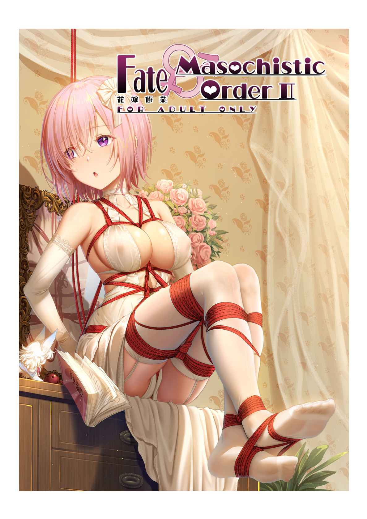 (C95) [Ai no Sunatokei (HaneRu)] FATE MASOCHISTIC ORDER II Hanayome Shugyou (Fate/Grand Order) [Digital]