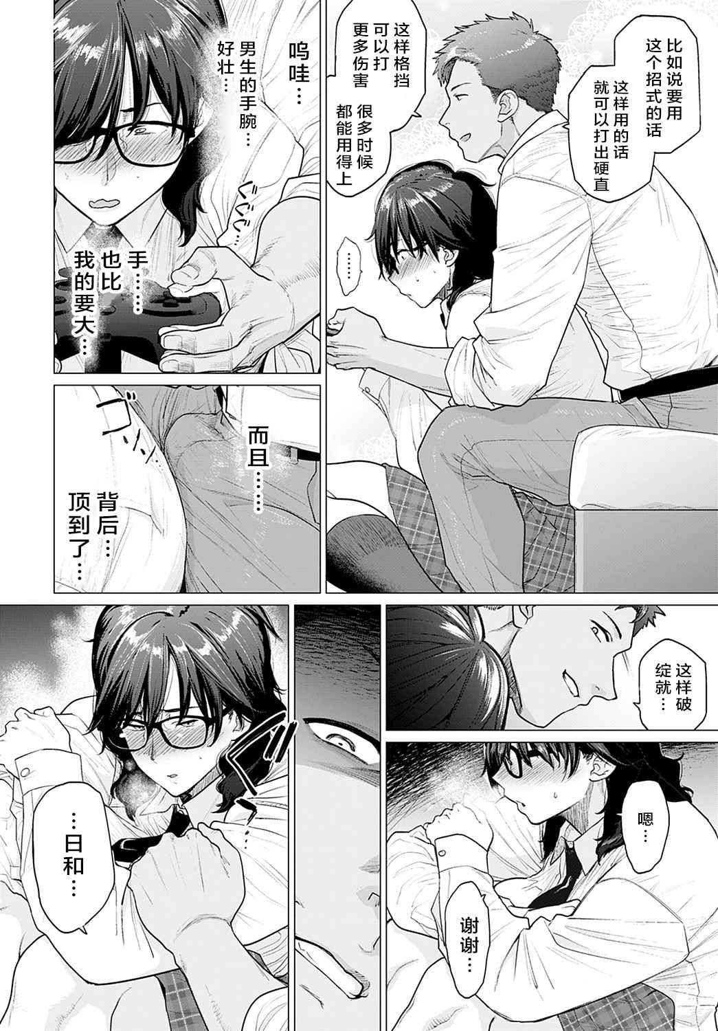 [Etuzan Jakusui] My First Friend (COMIC Anthurium 2021-11)[Chinese]