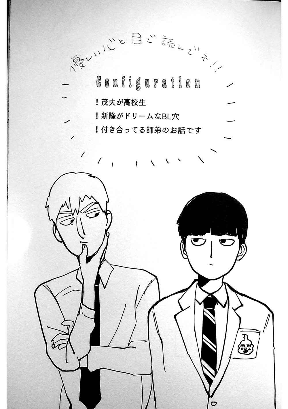 (ONE→HUNDRED 7) [Shoumi Kigen (Ponde)] Shishou! Name Sasete Kudasai (Mob Psycho 100)