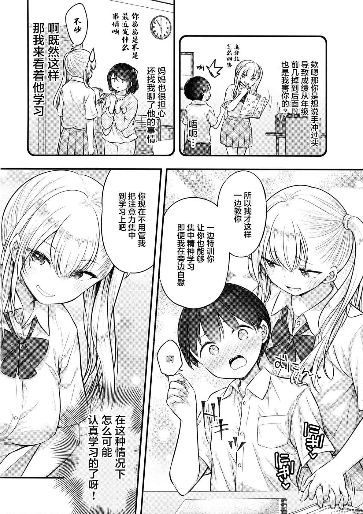 (C99) [Purapanda Oukoku (Purapa)] Ojou-chan ga Ki ni Natte...[Chinese]