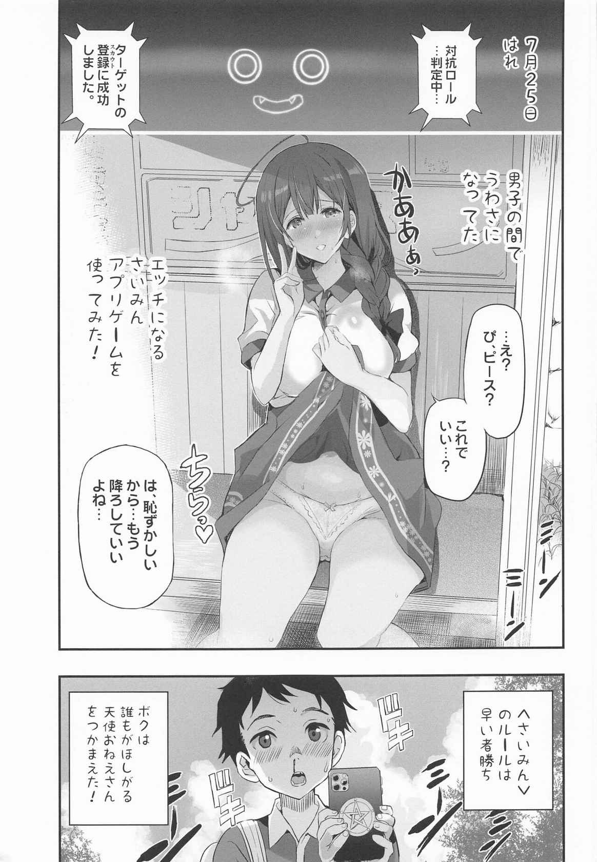 (COMIC1☆20) [Neko-bus Tei (Shaa)] Natsu Yasumi no Saimin Jiyuukenkyuu (THE iDOLM@STER: Shiny Colors)