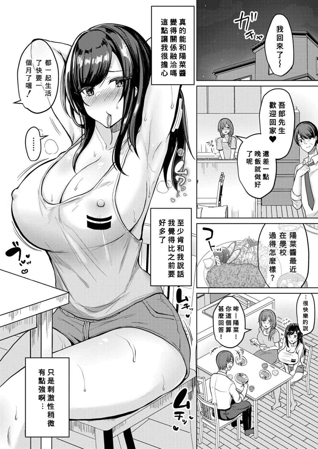 [Haito Mitori] Kyonyu Tsurego no Seiyoku ga Tsuyosugiru Hanashi Zenpen (COMIC Shingeki 2021-11) [Chinese] [Banana手工漢化] [Digital]