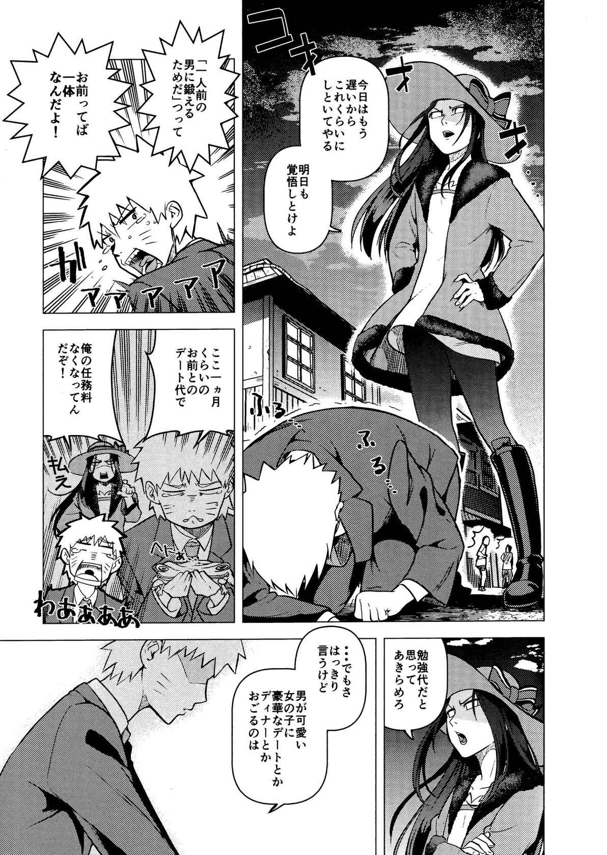 (Chou Zennin Shuuketsu 2022) [Nishin Soba (C)] Naruto o Mikiwameta Kekka nano desu! (Naruto)