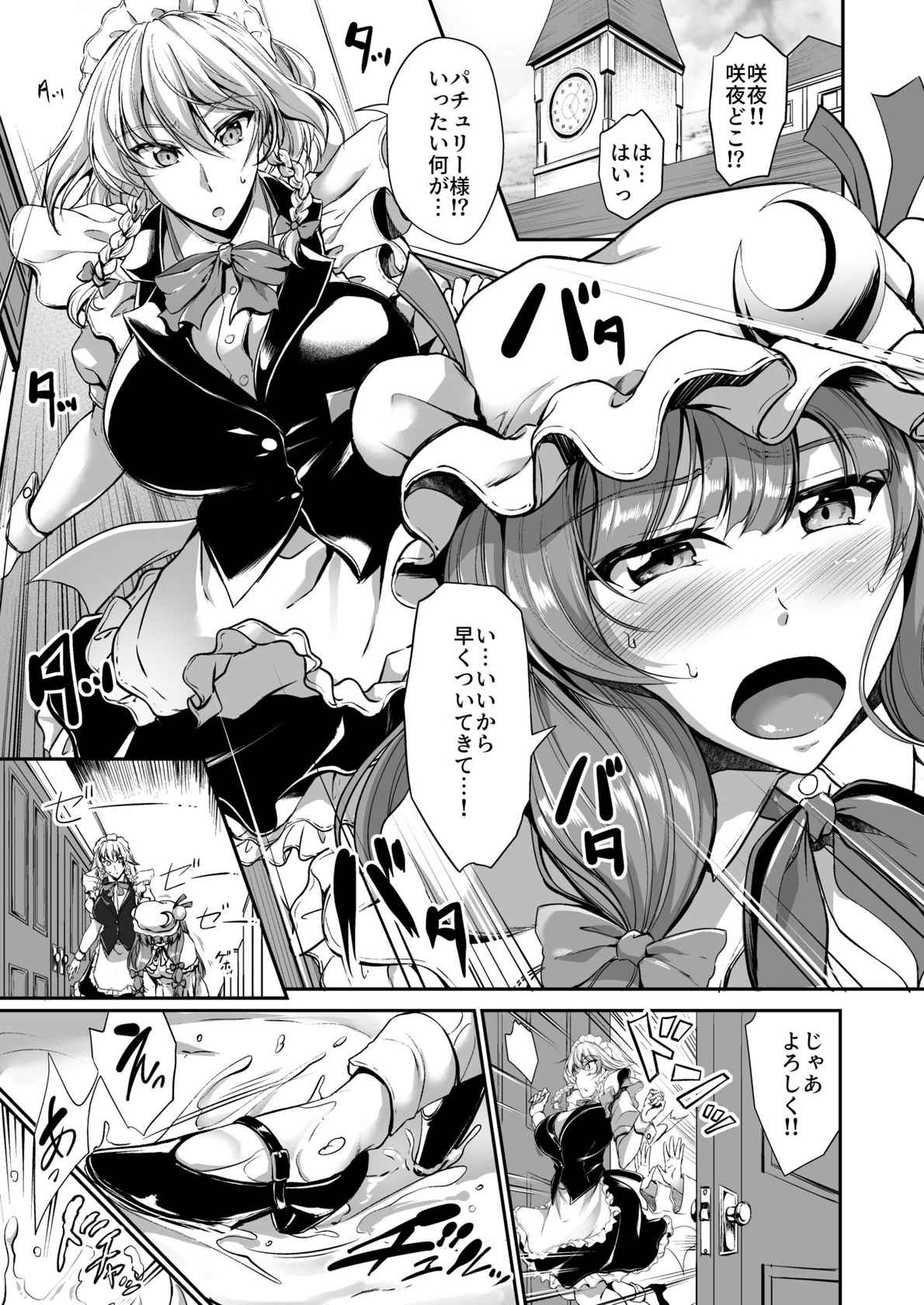 [Rafflesia (Campbell Gichou)] Sakuya san ga Gucho Gucho no Dorodoro ni Sareru banashi (Touhou Project)