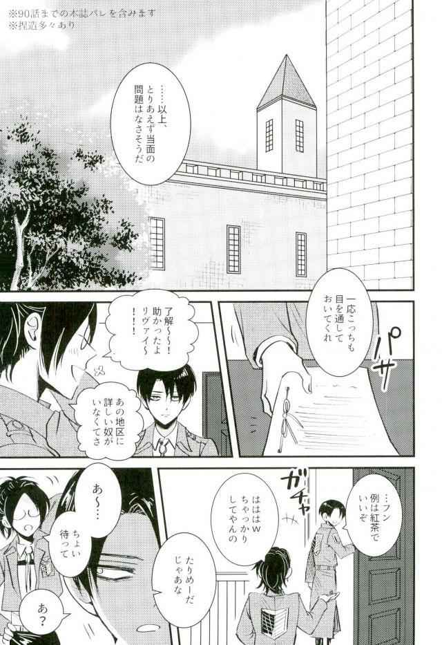 (HARU COMIC CITY 22) [HEAT BOY (tomomo)] GERTRUD (Shingeki no Kyojin)