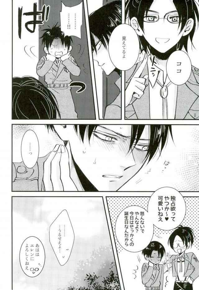 (HARU COMIC CITY 22) [HEAT BOY (tomomo)] GERTRUD (Shingeki no Kyojin)