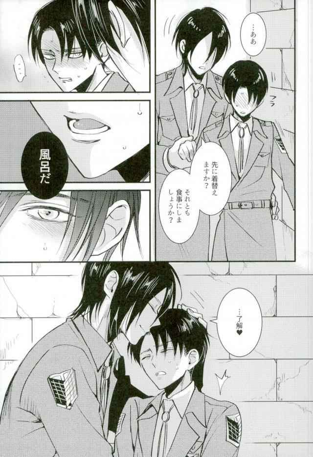 (HARU COMIC CITY 22) [HEAT BOY (tomomo)] GERTRUD (Shingeki no Kyojin)