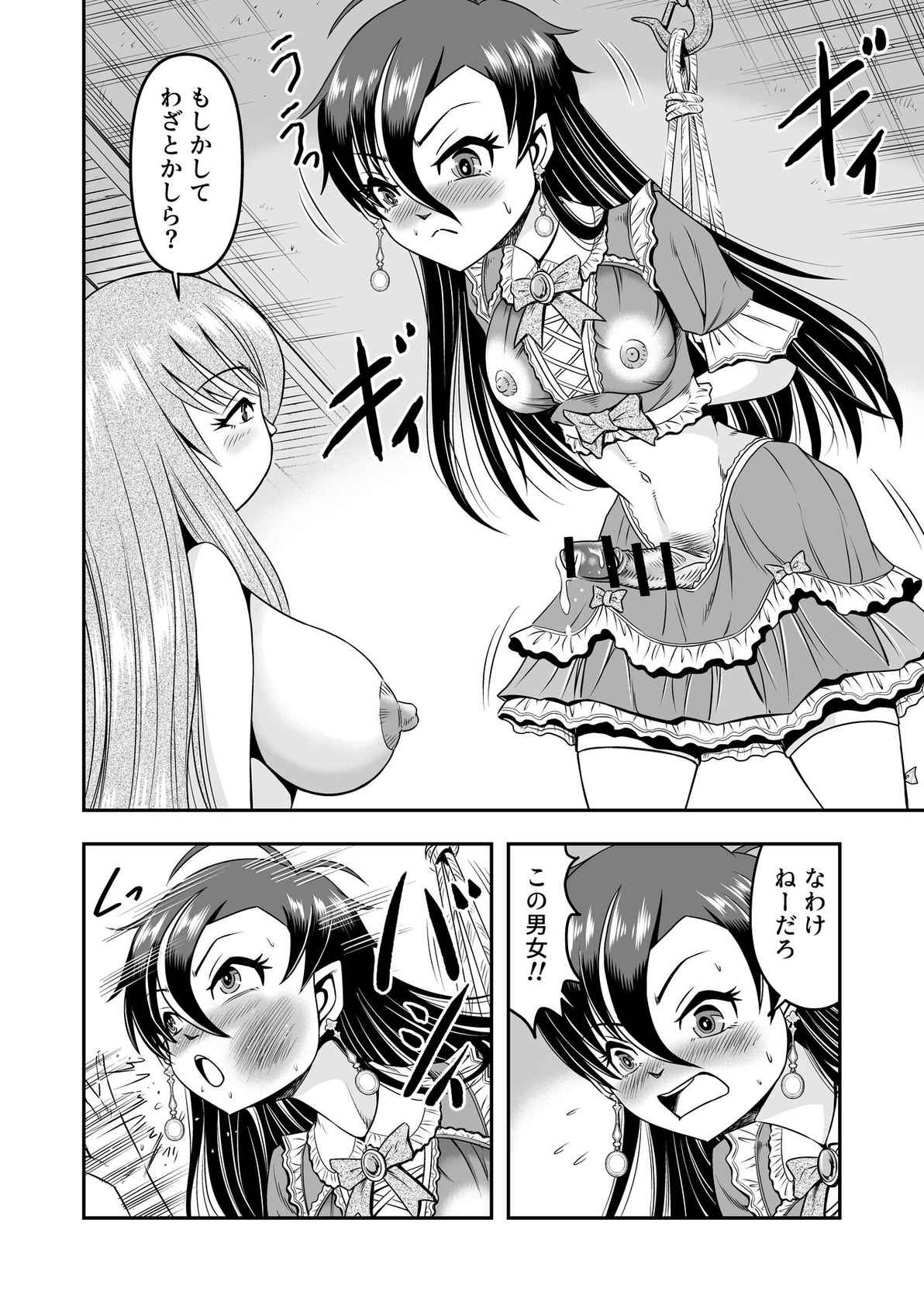 [Haracock no Manga Beya (Haracock)] atashi, osu gakigirai da kara otoko no musume ni shite wakarasemasu !!gohen