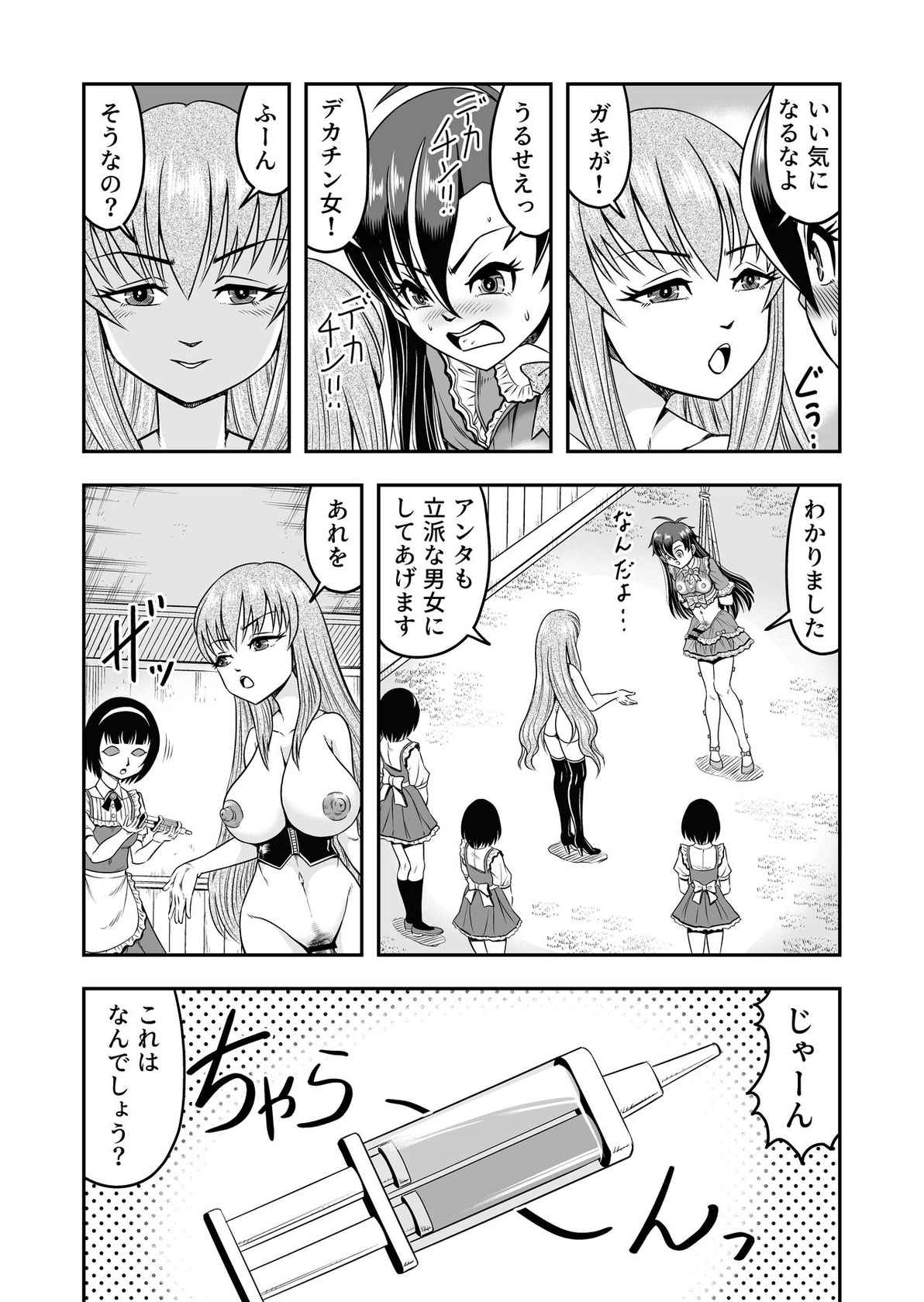 [Haracock no Manga Beya (Haracock)] atashi, osu gakigirai da kara otoko no musume ni shite wakarasemasu !!gohen