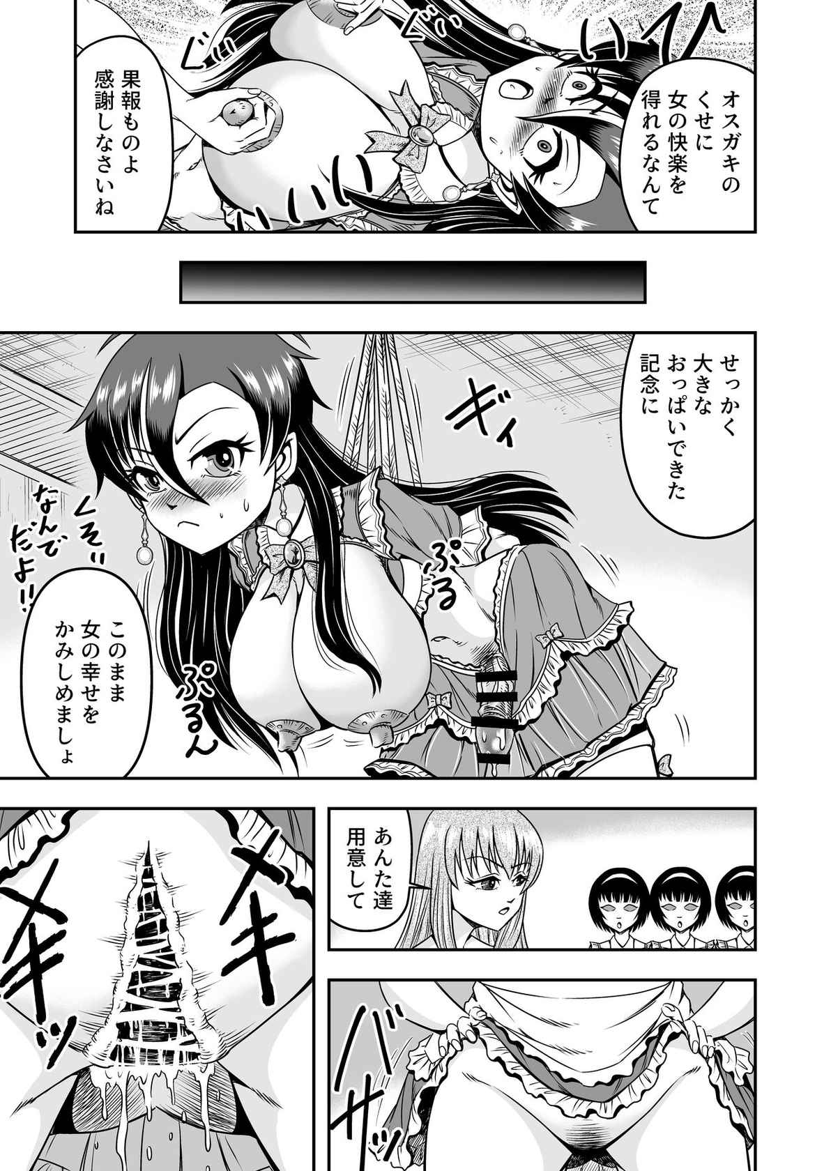 [Haracock no Manga Beya (Haracock)] atashi, osu gakigirai da kara otoko no musume ni shite wakarasemasu !!gohen