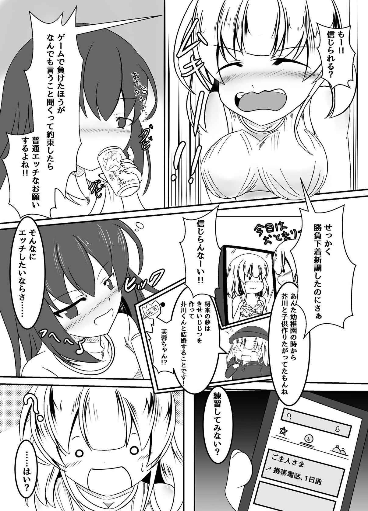 [なまはぐれの森] 種付された彼女