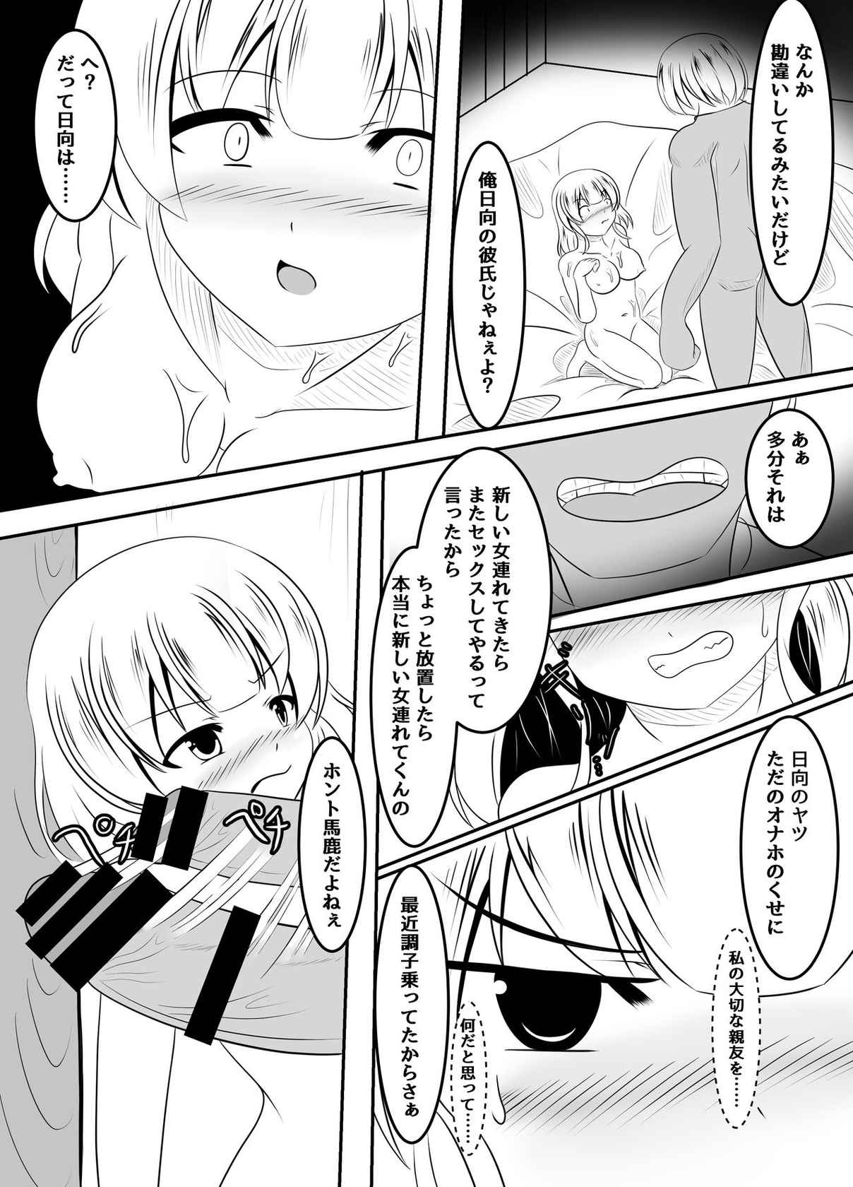 [なまはぐれの森] 種付された彼女